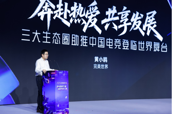 上半年中国电竞收入增长超6% 完美世界以生态共建促电竞融合发展