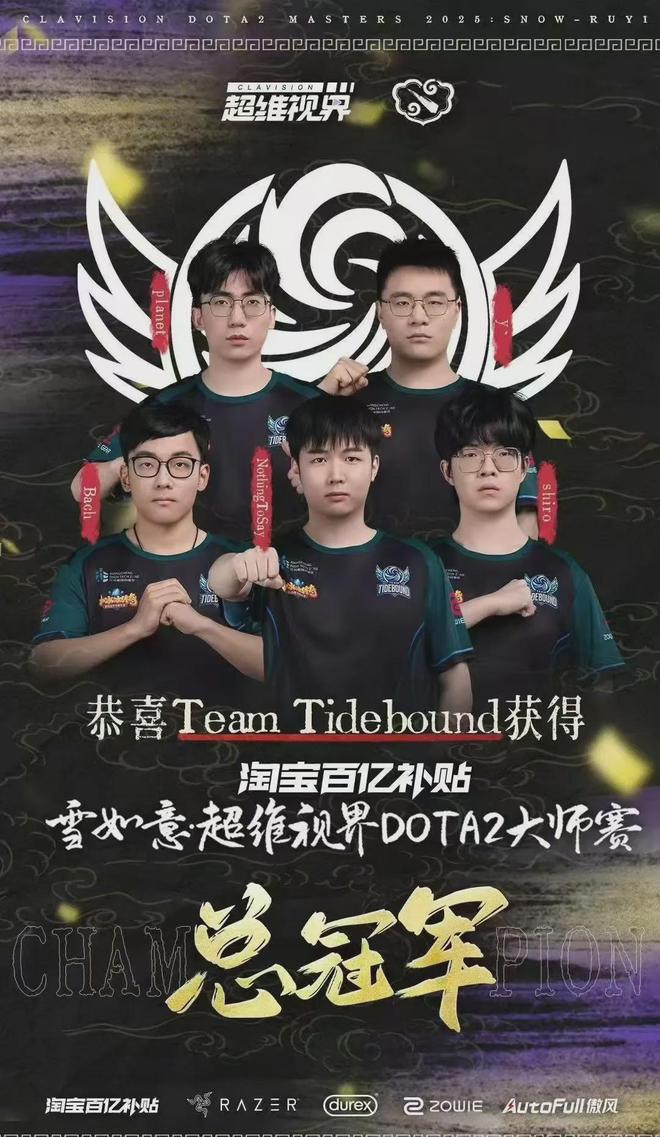 从追梦到夺冠 今夏中国DOTA2走出的每一步都有淘宝百亿补贴的加补(图6)