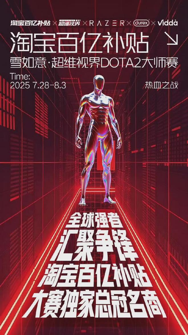 从追梦到夺冠 今夏中国DOTA2走出的每一步都有淘宝百亿补贴的加补(图9)