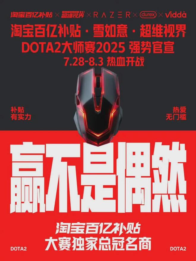 从追梦到夺冠 今夏中国DOTA2走出的每一步都有淘宝百亿补贴的加补(图22)