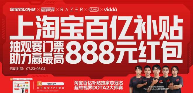 从追梦到夺冠 今夏中国DOTA2走出的每一步都有淘宝百亿补贴的加补(图23)