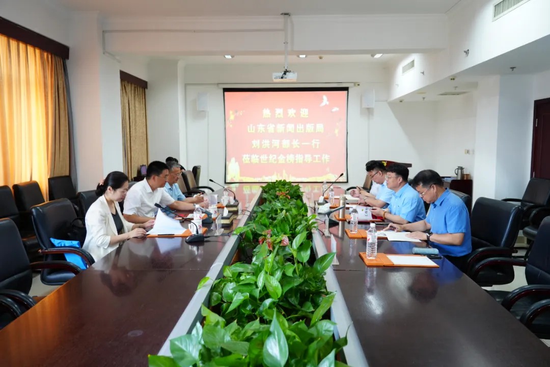 山东省委宣传部刘洪河巡视员一行莅临世纪金榜指导工作(图4)