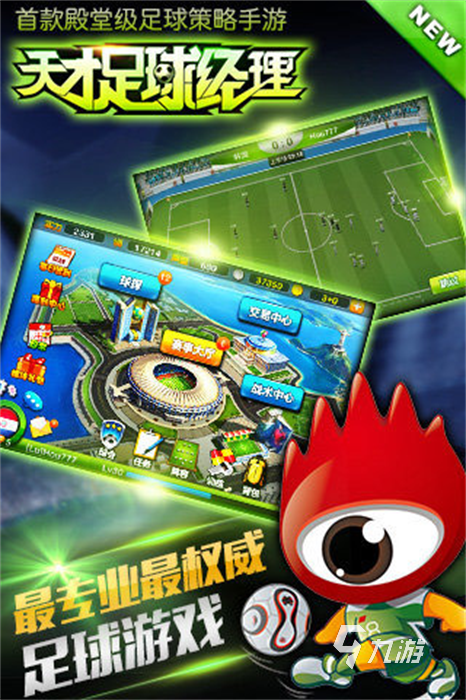 2021十大足球趣味游戏推荐 热门有趣的足球游戏排行榜合集(图3)