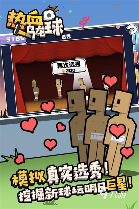 2021十大足球趣味游戏推荐 热门有趣的足球游戏排行榜合集(图9)