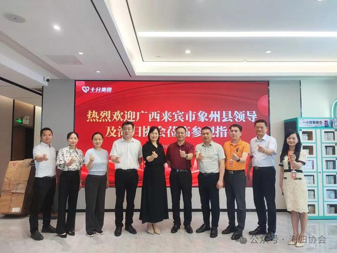 广州市海归协会陪同象州领导走访企业推进招商工作落地(图6)