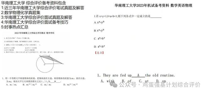 华南理工大学综合评价2025年怎么考？机试数学物理化学英语面试真题及资料分享
