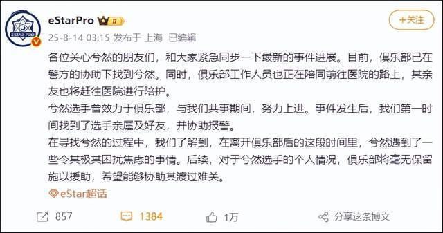 21岁电竞选手凌晨发遗书 俱乐部回应(图3)