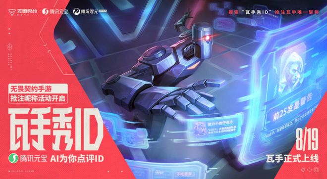 6000万瓦手玩家伙同元宝AI贡献了一场载入史册的抢ID大战(图5)