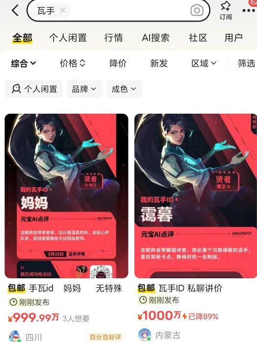 6000万瓦手玩家伙同元宝AI贡献了一场载入史册的抢ID大战(图7)