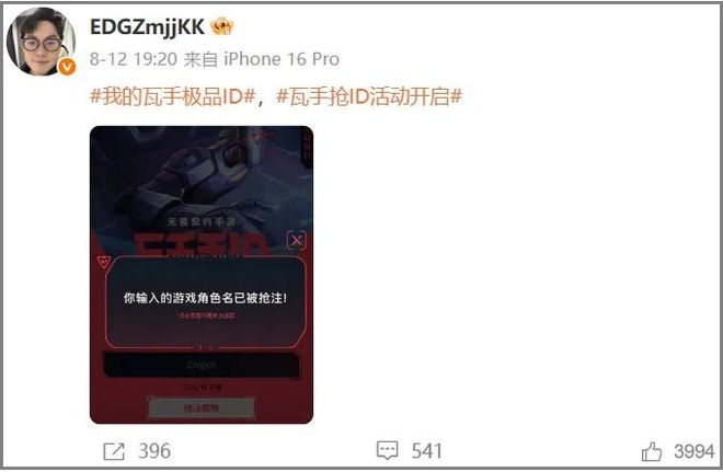 6000万瓦手玩家伙同元宝AI贡献了一场载入史册的抢ID大战(图19)