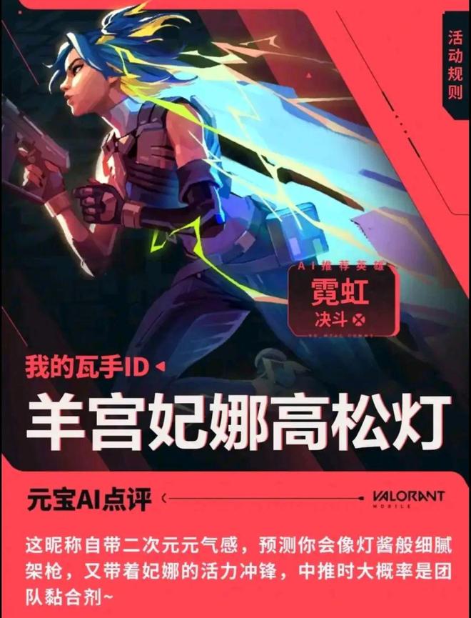 6000万瓦手玩家伙同元宝AI贡献了一场载入史册的抢ID大战(图10)