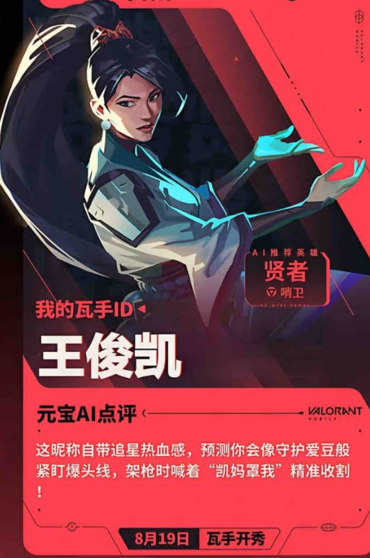 6000万瓦手玩家伙同元宝AI贡献了一场载入史册的抢ID大战(图14)