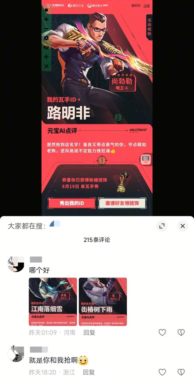 6000万瓦手玩家伙同元宝AI贡献了一场载入史册的抢ID大战(图15)