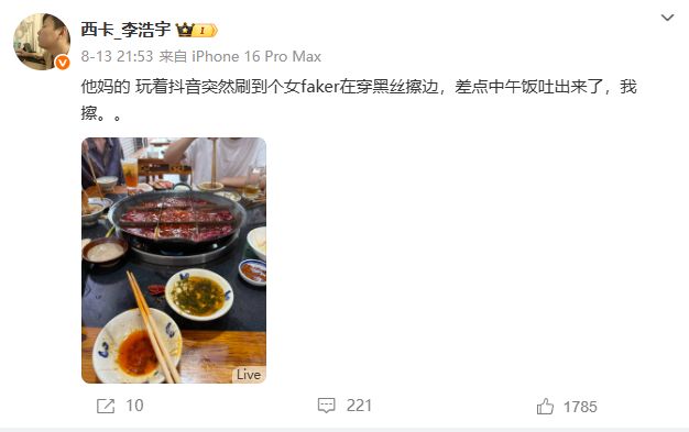 电竞圈惊现女版Faker擦边直播网友直呼“生理不适”！