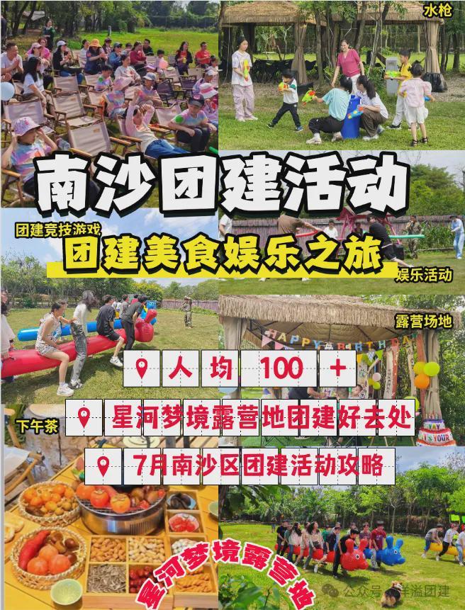 广州团建—广州南沙区活动团建、美食、娱乐之旅