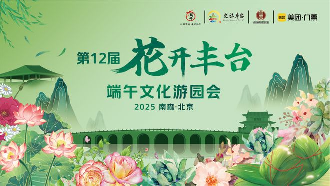 实景美图抢先看！端午节北京活动汇总来了(图9)