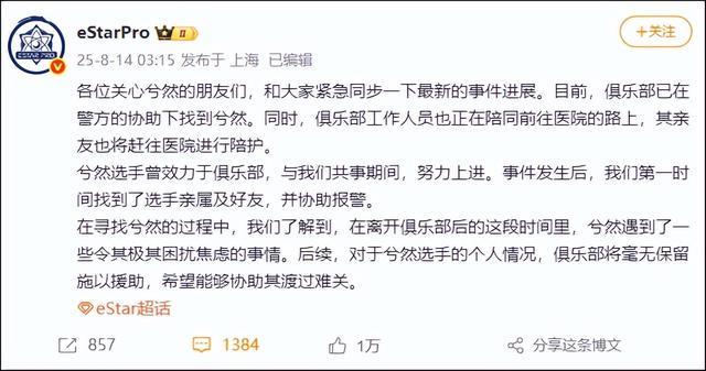21岁电竞选手兮然发文报平安：已基本稳定谢谢大家；此前凌晨发千字长文告别警方介入搜救(图2)