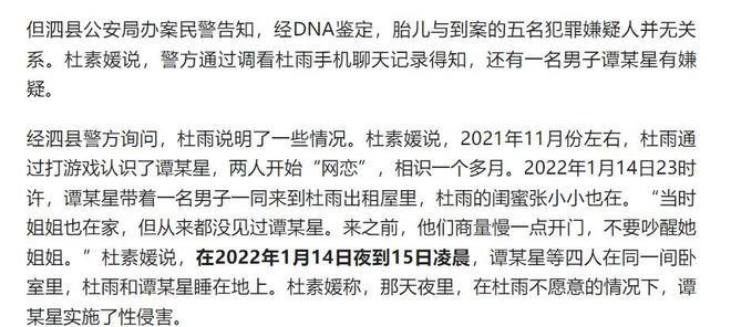 22岁男子性侵初二女生致怀孕有2个重要的原因警方不予立案(图4)