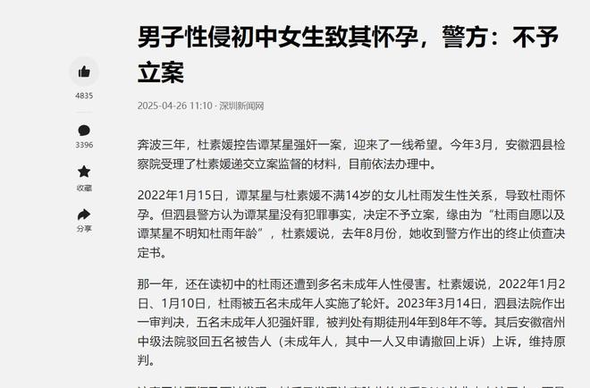 22岁男子性侵初二女生致怀孕有2个重要的原因警方不予立案(图12)