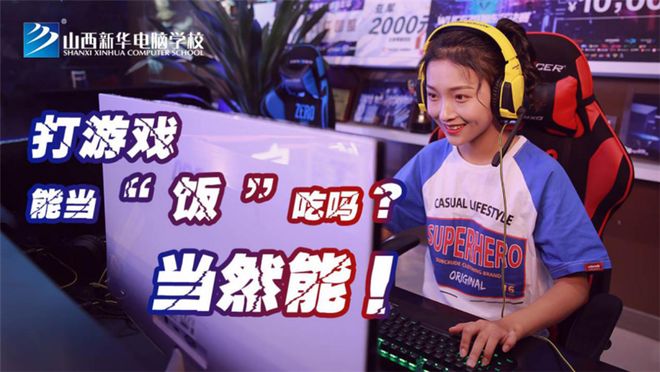 山西电竞学校的录取条件是什么？(图4)