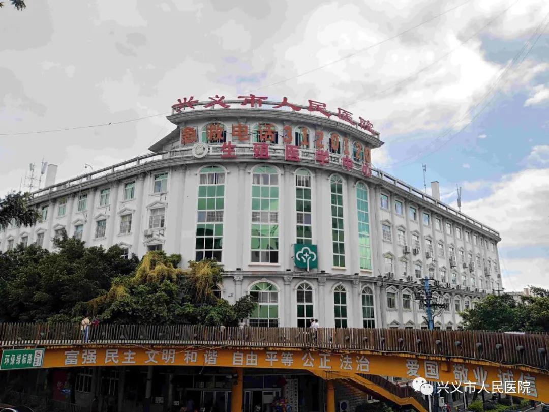注意！兴义市医院沙井街门诊部这些科室正常开诊(图2)