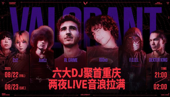 赛博山城的狂欢盛宴无畏契约嘉年华与重庆的不解之缘(图5)