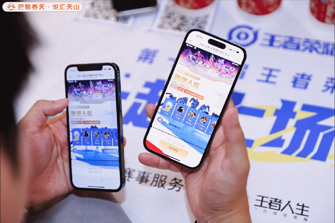 年轻人的社交场巴黎春天×王者荣耀的“电竞商业”新样本(图3)