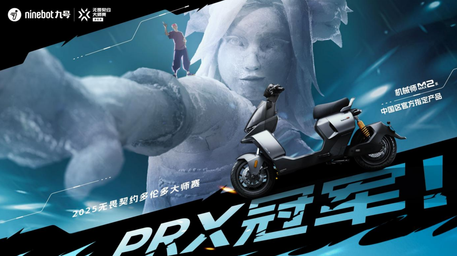 九号杯无畏契约争霸赛开战：九城联动年轻热情全面点燃(图2)