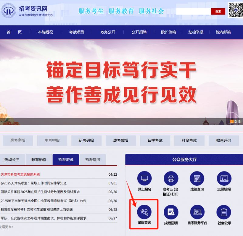 天津招考资讯网官网登录入口