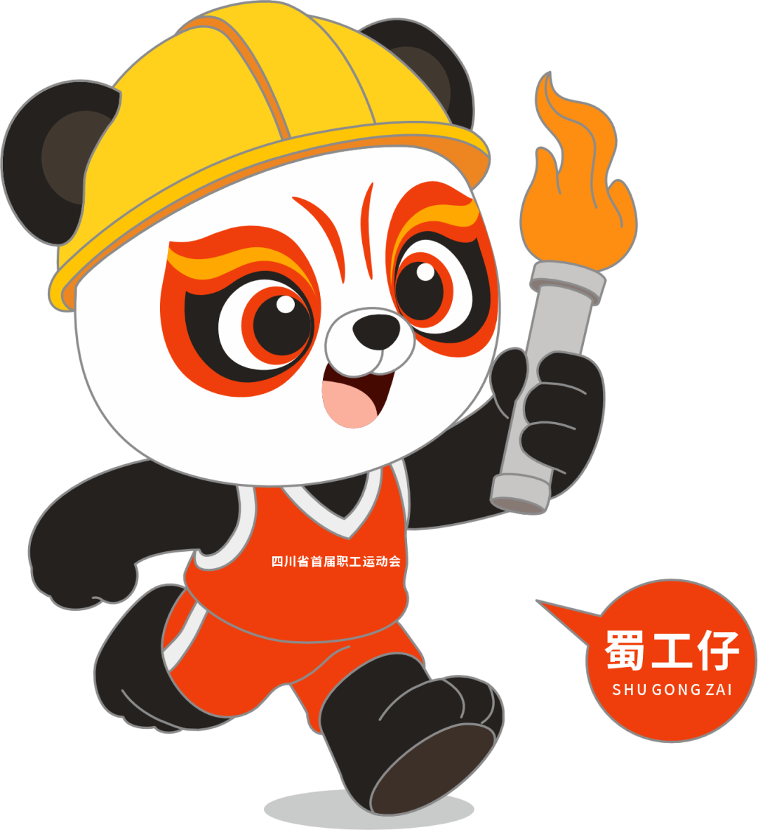 四川省首届职工运动会来啦开幕式亮点在这里