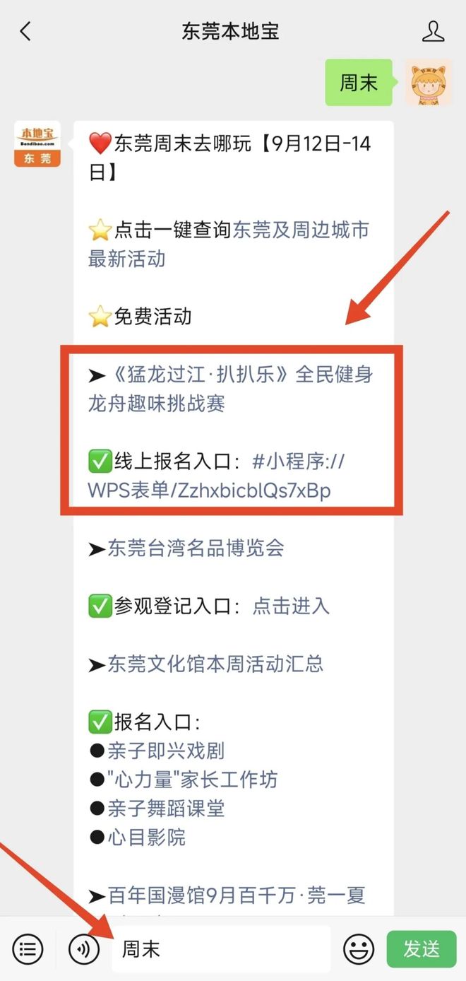 东莞周末免费活动推荐（9月13日-14日）(图2)