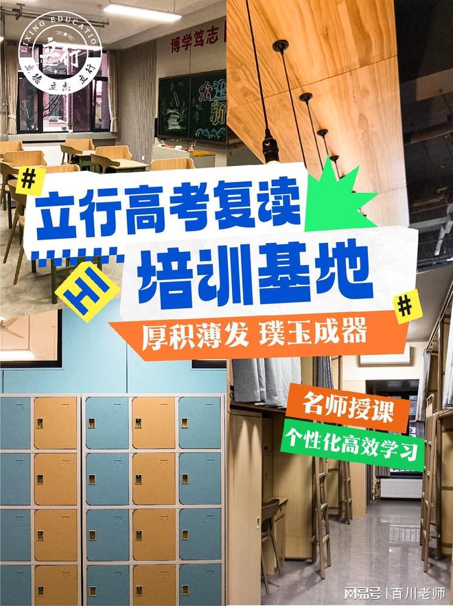 济南高考复读学校有几所立行学校报名要求