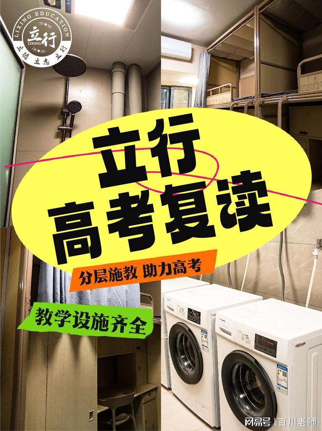 济南高考复读学校有几所立行学校报名要求(图3)