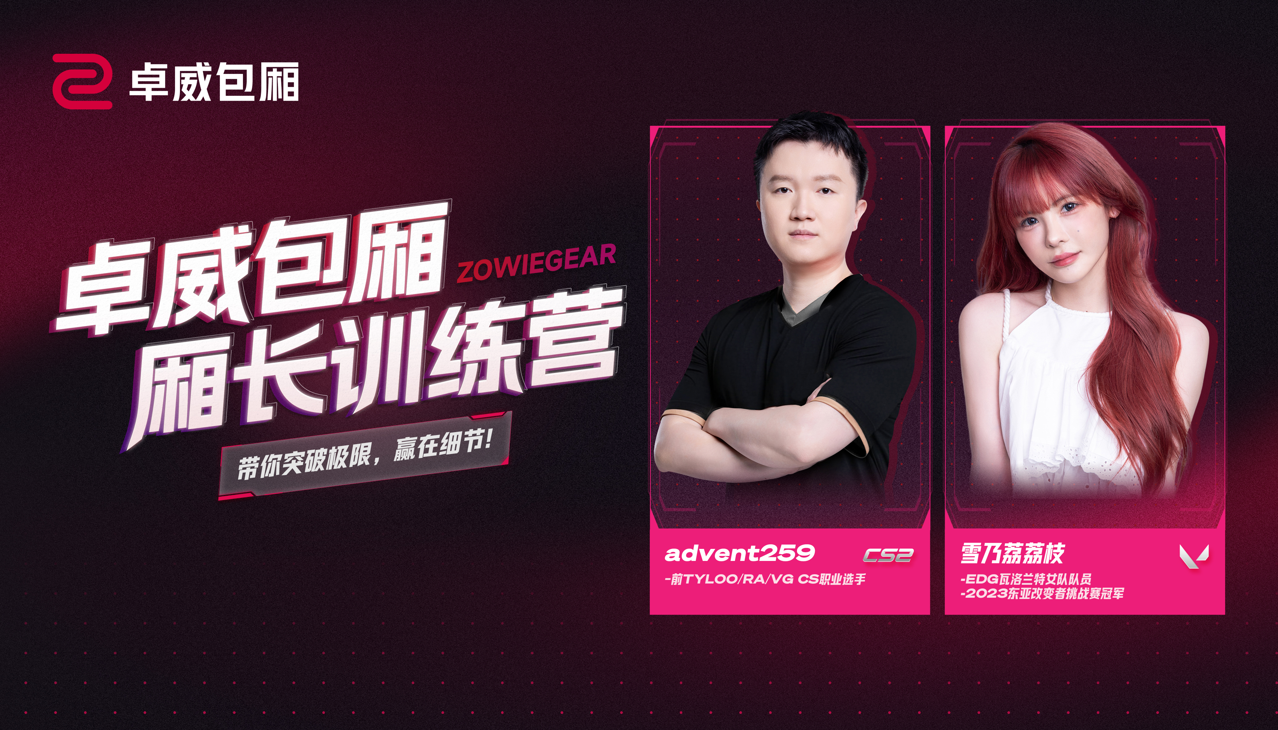 2025卓威高校电竞文化节北京见 ！(图7)