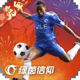 足球手游排行榜前十名(图3)