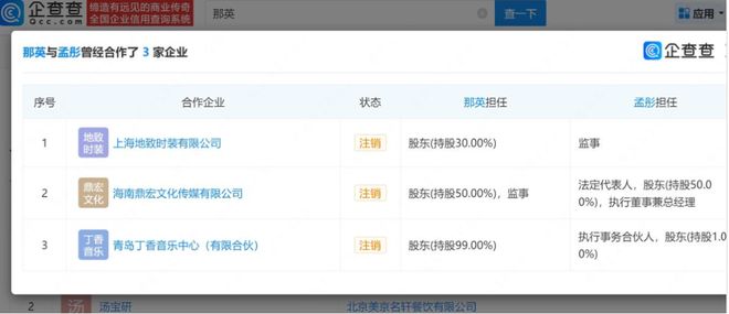 那英丈夫被曝出轨婚姻爆雷！(图5)