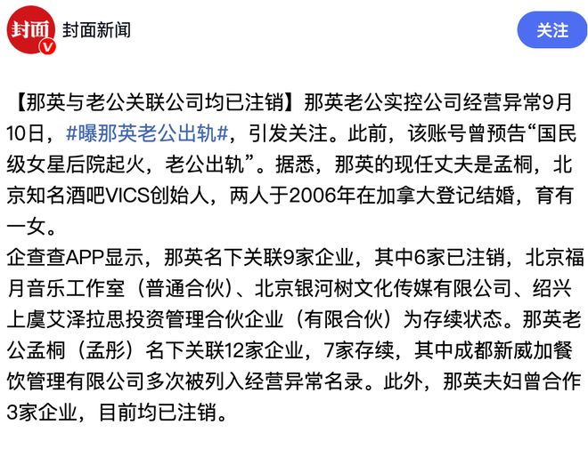 那英丈夫被曝出轨婚姻爆雷！(图4)