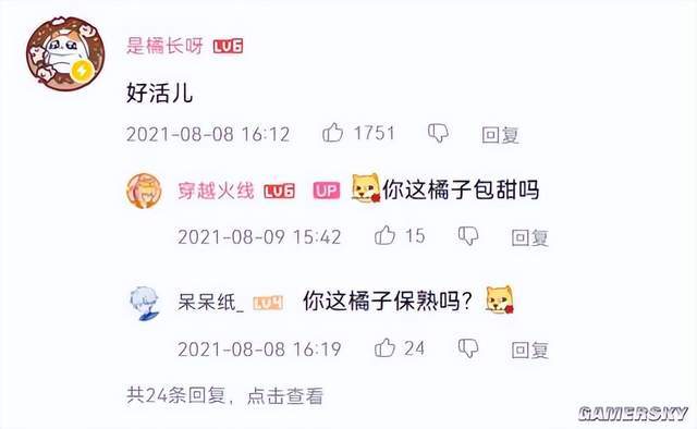 这对吗？“CF校长”们实际上是一群大学生？(图17)