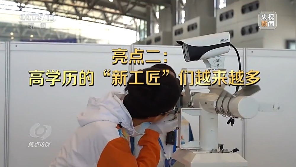 焦点访谈丨技能点亮未来 看产业与人才如何双向奔赴(图7)