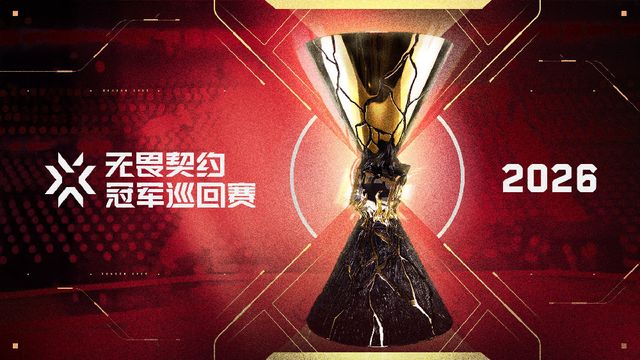 冠军加冕！NRG夺得2025无畏契约巴黎全球冠军赛(图16)