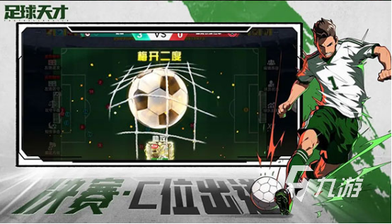 大型的足球游戏单机大全 2025经典的足球游戏单机盘点(图6)