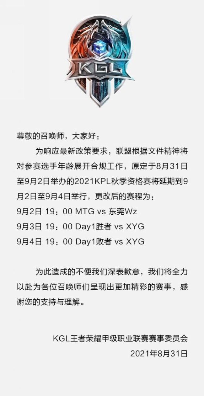 防沉迷新规落地多项电竞联赛推迟比赛排查选手年龄