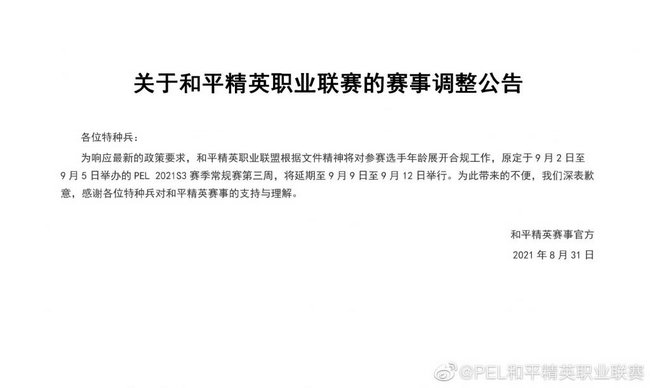 防沉迷新规落地多项电竞联赛推迟比赛排查选手年龄(图2)