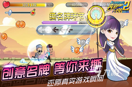 有趣的跑男十大经典游戏合集 耐玩的跑男游戏分享前十2025(图2)