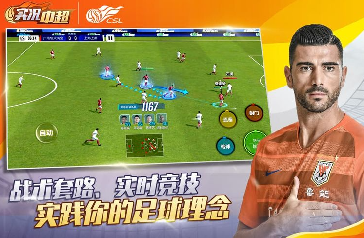 足球游戏排行榜前十名推荐2021 好玩的足球游戏有哪些(图10)