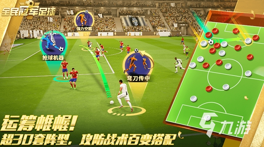 线好玩的足球类游戏大全(图4)