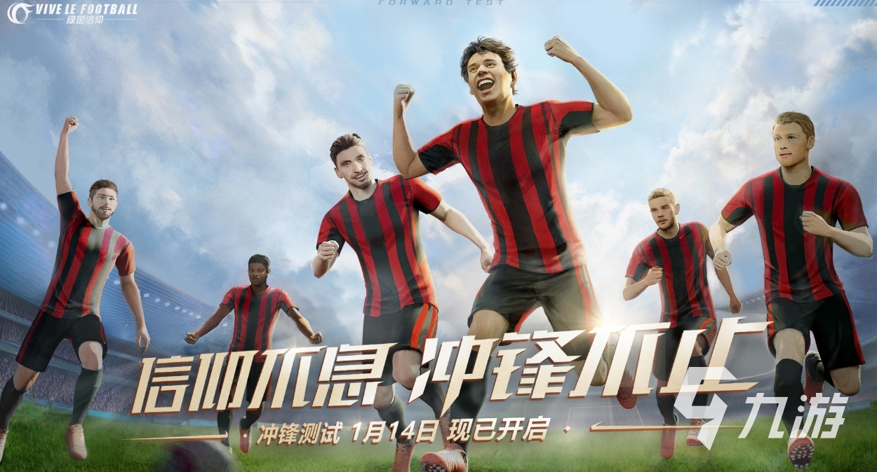 线好玩的足球类游戏大全(图5)