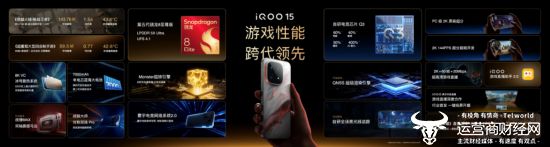 未来性能旗舰正式亮相 “跨代领先”iQOO 15开启手游视效新时代(图2)