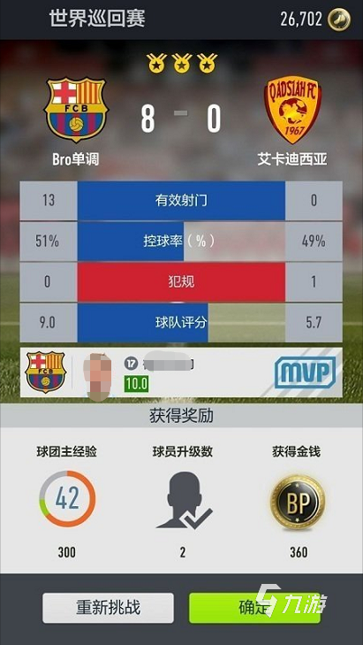 手机端有哪些好玩的fifa游戏 fifa主题手游推荐2025(图2)