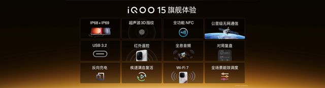 未来性能旗舰正式亮相“跨代领先”iQOO 15到手4199元起(图16)